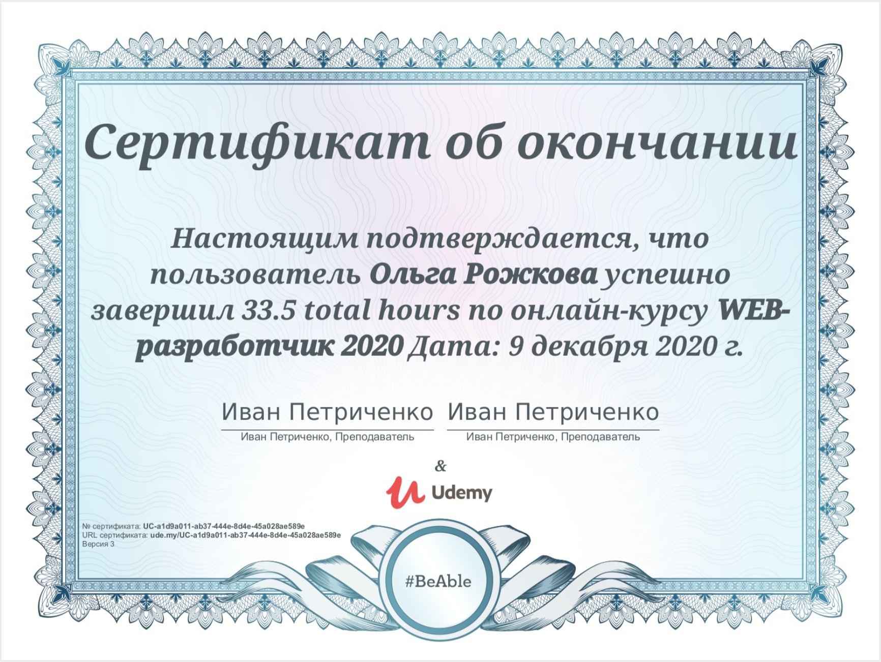 certificate web-dev